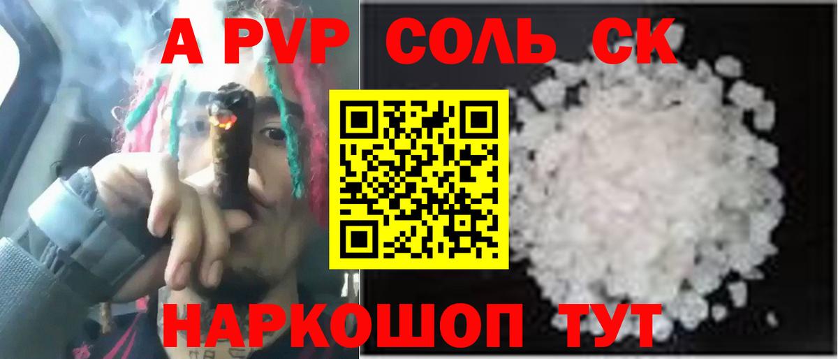 А ПВП кристаллы Пушкино