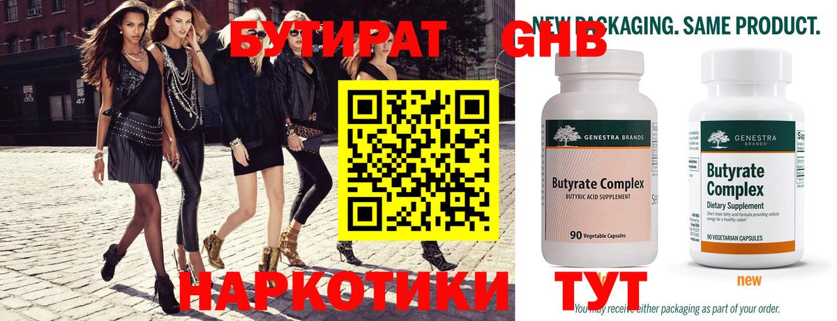 БУТИРАТ оксибутират Пушкино