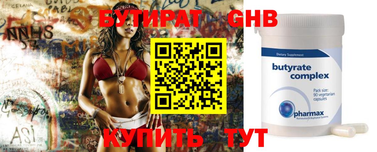 Бутират 99%  Вход с VPN  БУТИРАТ  Пушкино 