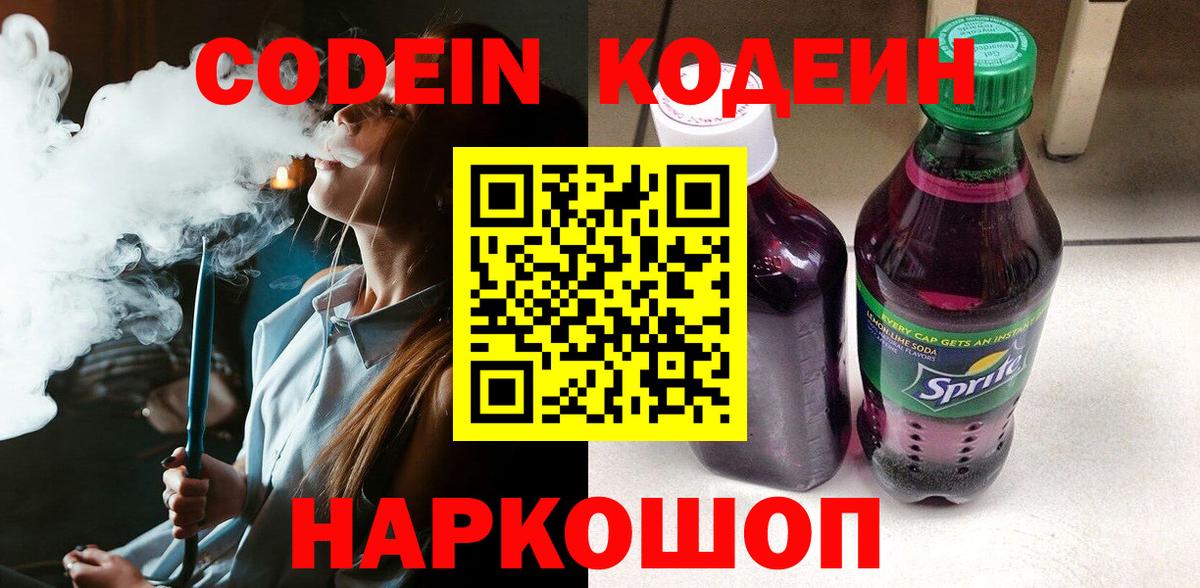 Кодеин напиток Lean (лин) Пушкино