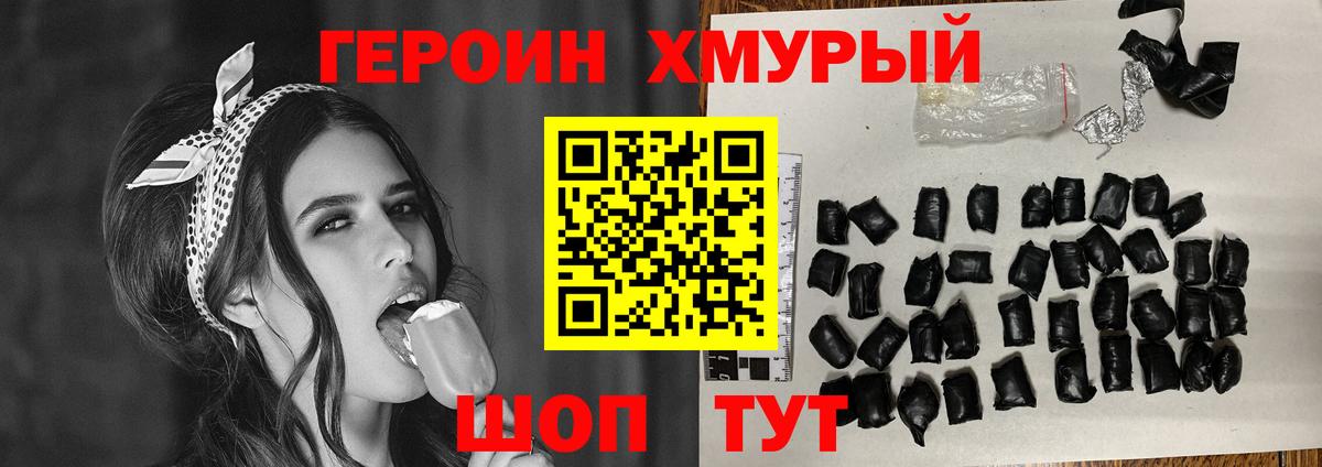ГЕРОИН герыч  Вход с VPN  ГЕРОИН  Пушкино 