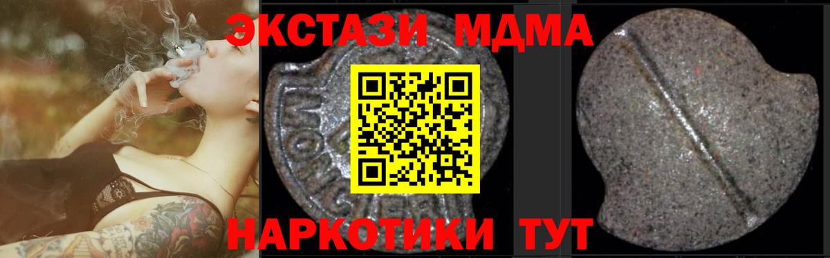 MDMA кристаллы  МДМА Molly  Пушкино  Вход с VPN 