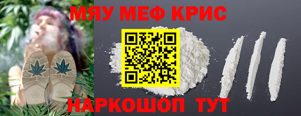 МЯУ-МЯУ  Мефедрон 4 MMC  Вход с VPN  как найти наркотики  МЯУ-МЯУ кристаллы  Пушкино 
