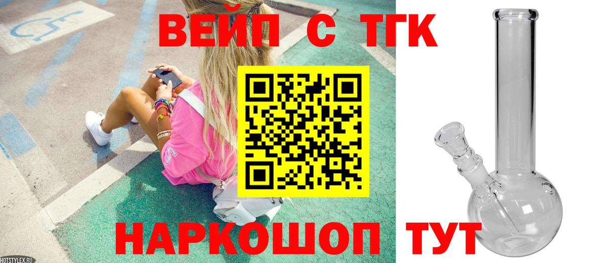 Пушкино  ТГК вейп с тгк  Вход с VPN  ТГК Wax 
